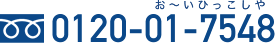 tel:0120-01-7548